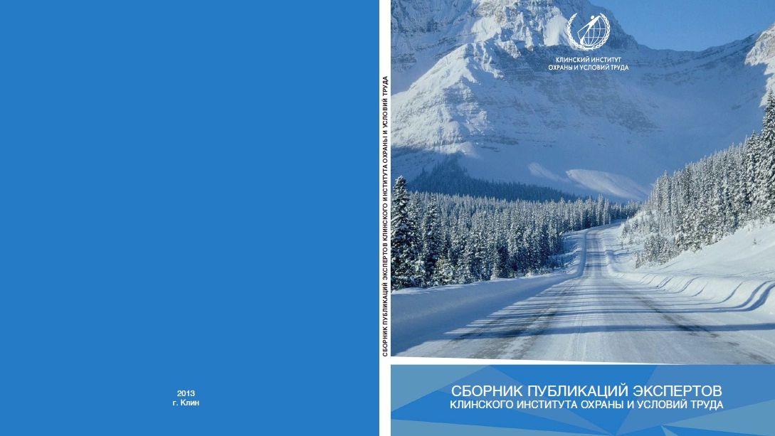 профессиональные заболевания и травмы профилактика