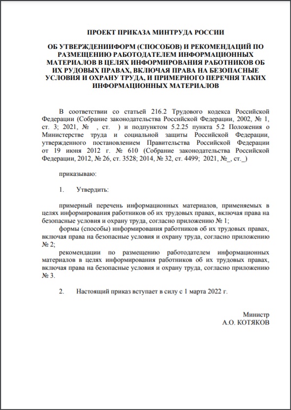 Что не относится к задачам информирования в области охраны труда