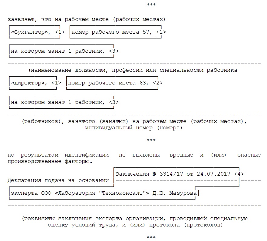 Декларация соут проверить на сайте роструда