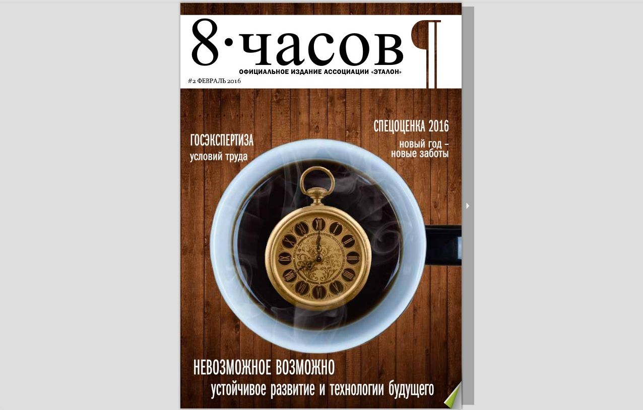 Журнал 8 часов. Часы 8-дневник.