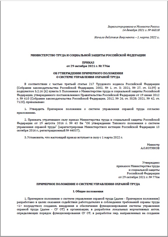 Приказ о положении о системе управления охраной труда в организации образец