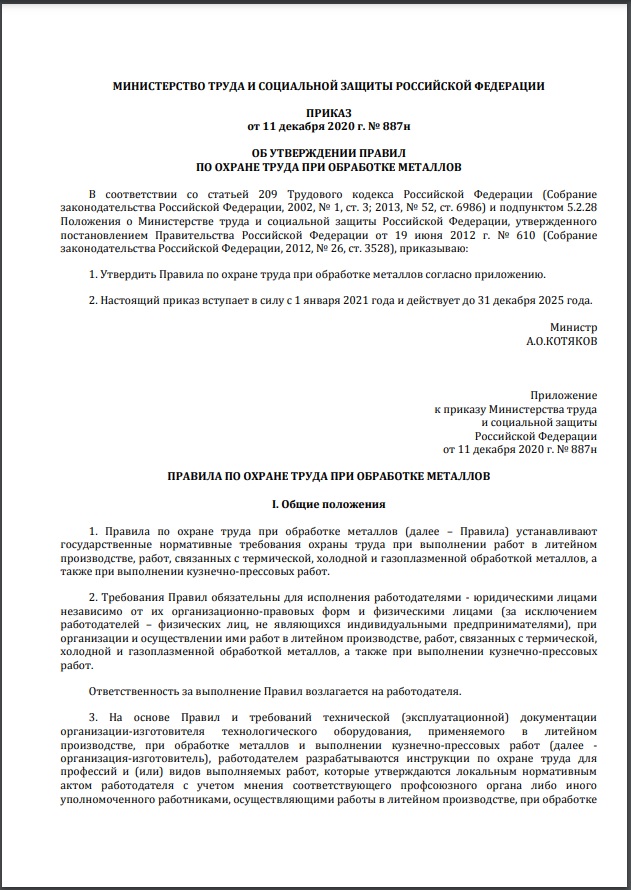 Правила эксплуатации и технического обслуживания оборудования и механизмов печей для плавки металлов